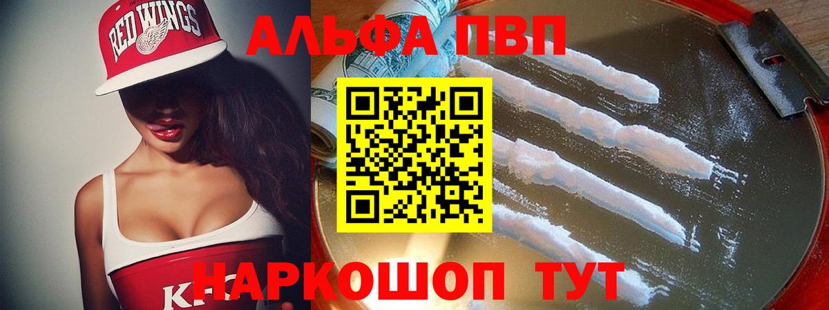 Мариинск  Альфа ПВП Crystall  Вход с VPN  купить наркоту  A PVP кристаллы 