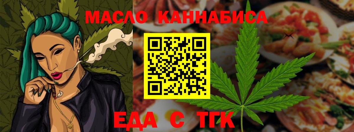 Еда ТГК марихуана  Вход с VPN  Мариинск 