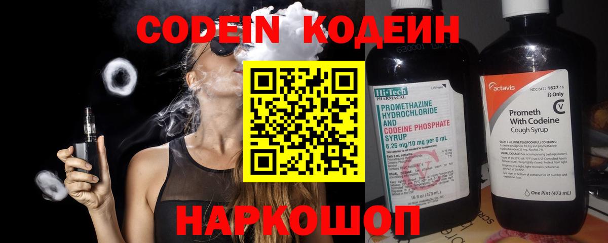 Codein Purple Drank  Вход с VPN  Мариинск  Кодеин Purple Drank 