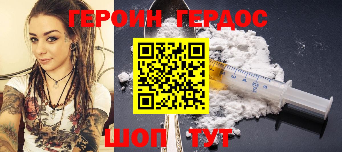 ГЕРОИН Heroin Мариинск