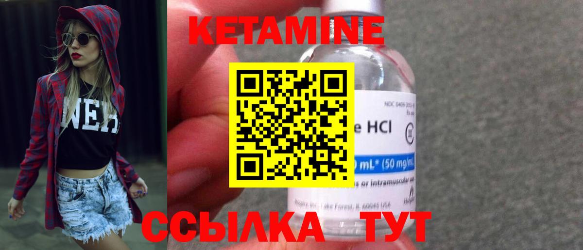 КЕТАМИН VHQ Мариинск