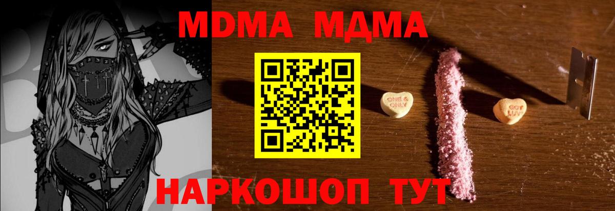 МДМА crystal Мариинск