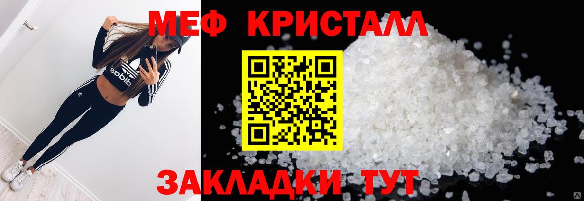 Мефедрон кристаллы Мариинск