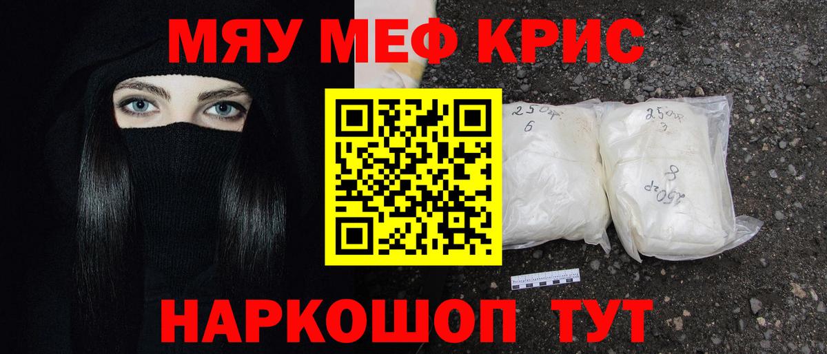 МЯУ-МЯУ  Вход с VPN  МЯУ-МЯУ  Мефедрон мука  Мариинск 